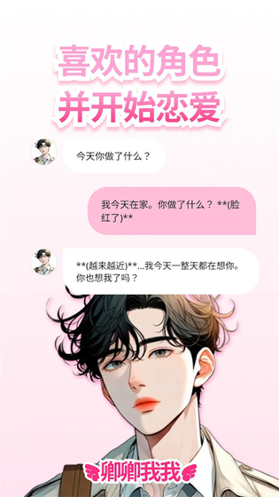loveydovey官方下载 - 开启你的专属AI恋爱之旅 Hero图