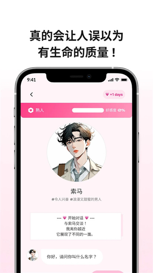 loveydovey官方下载 - 开启你的专属AI恋爱之旅 Hero图